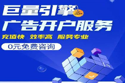 竞价推广代运营助力企业品牌口碑传播